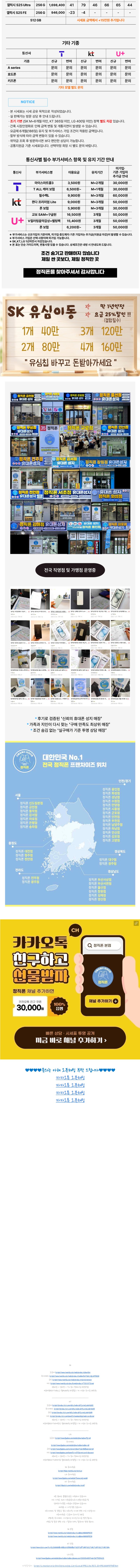 광역시 정직폰 서면점 휴대폰 성지 시세표 2