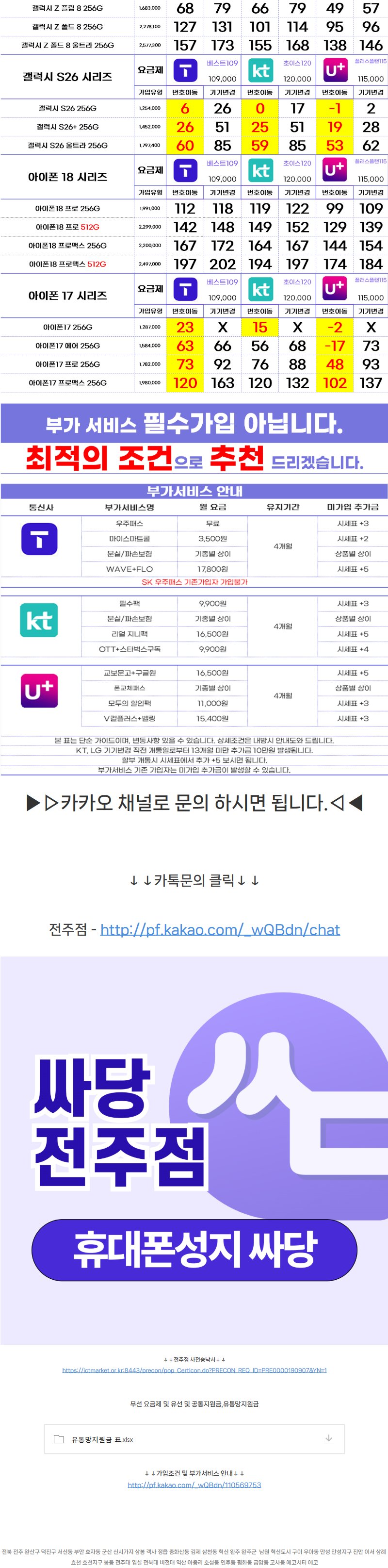 기타 싸당 전주점 휴대폰 성지 시세표 2