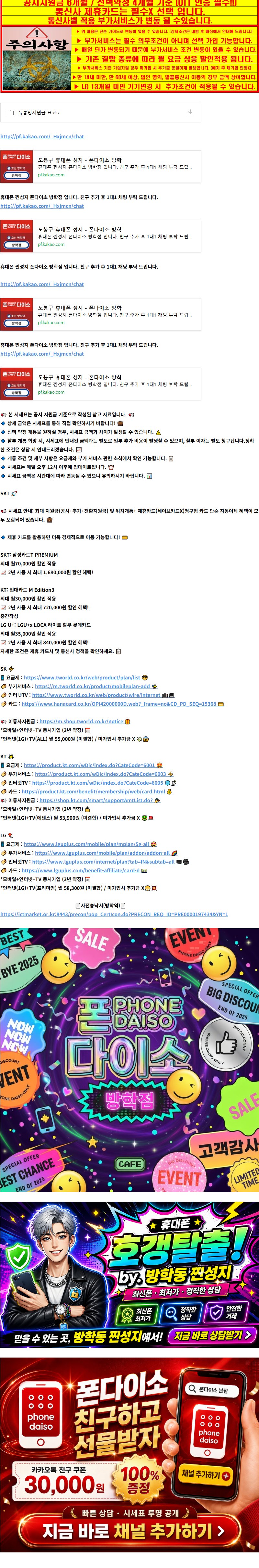 서울 싸당 도봉점 휴대폰 성지 시세표 2