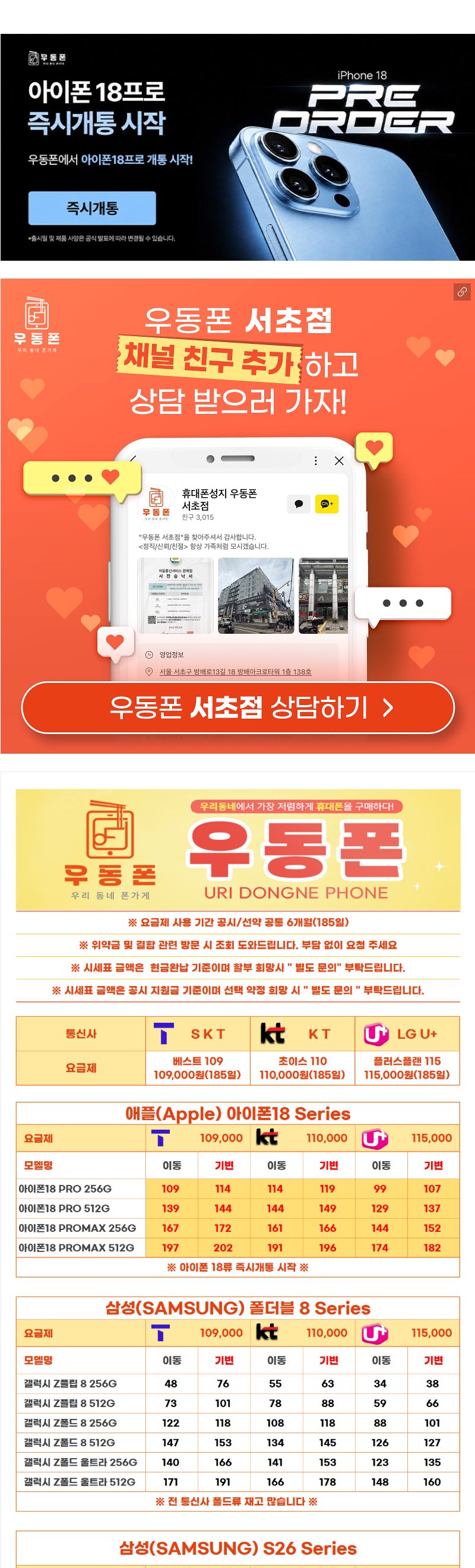서울 우동폰강남점 휴대폰 성지 시세표 1