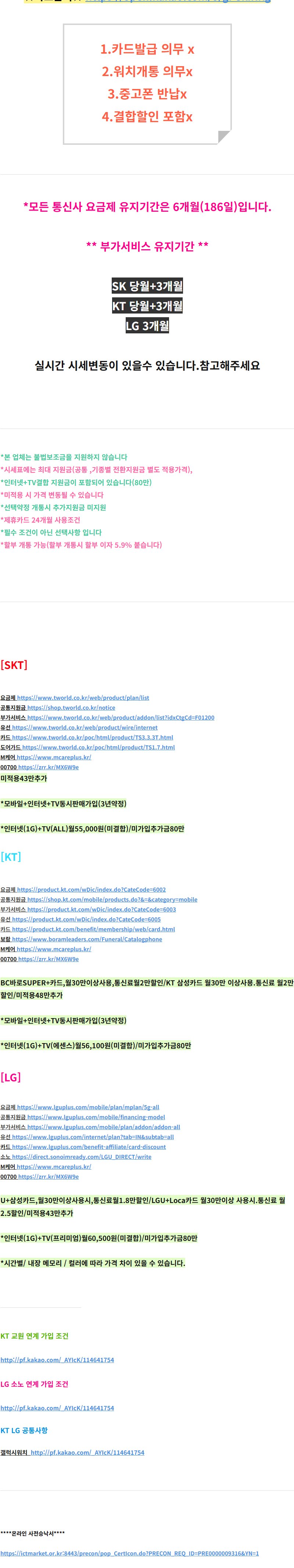 기타 신동엽 휴대폰 성지 시세표 2