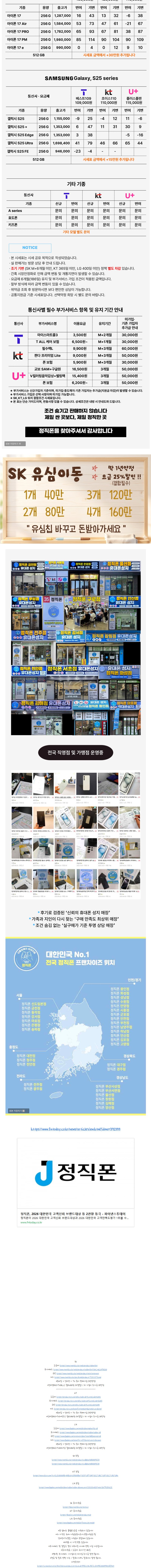 광역시 정직폰 부산 사상점 휴대폰 성지 시세표 2