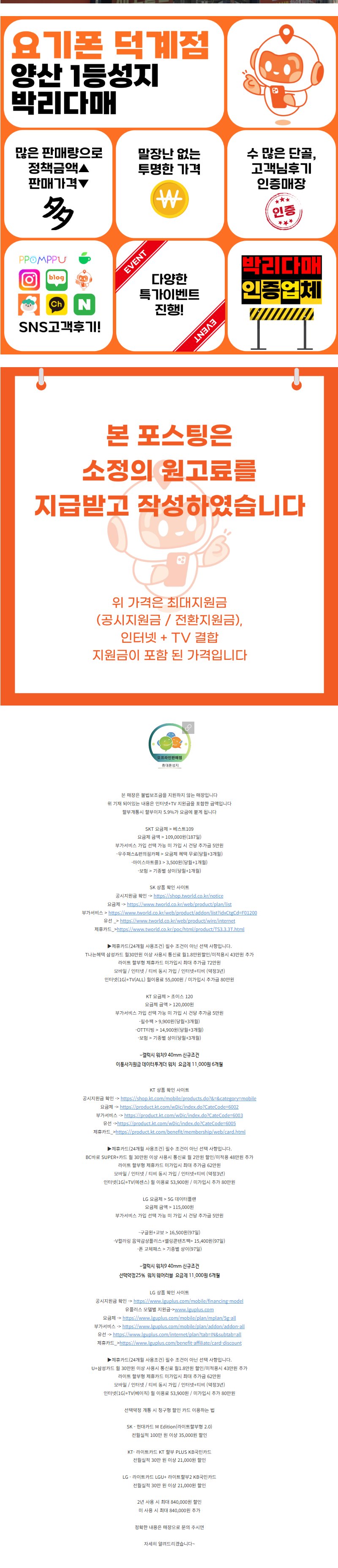 기타 양산휴대폰성지 휴대폰 성지 시세표 2