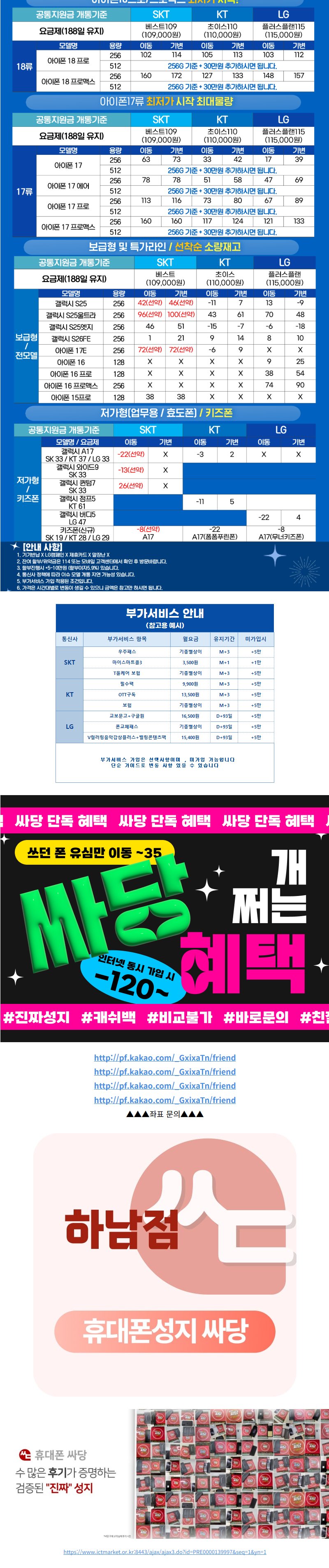 경기 싸당 하남점 휴대폰 성지 시세표 2