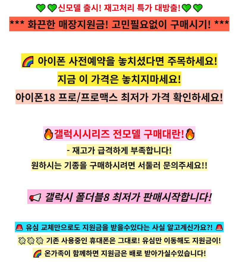 기타 휴대폰업고튀어 휴대폰 성지 시세표 1