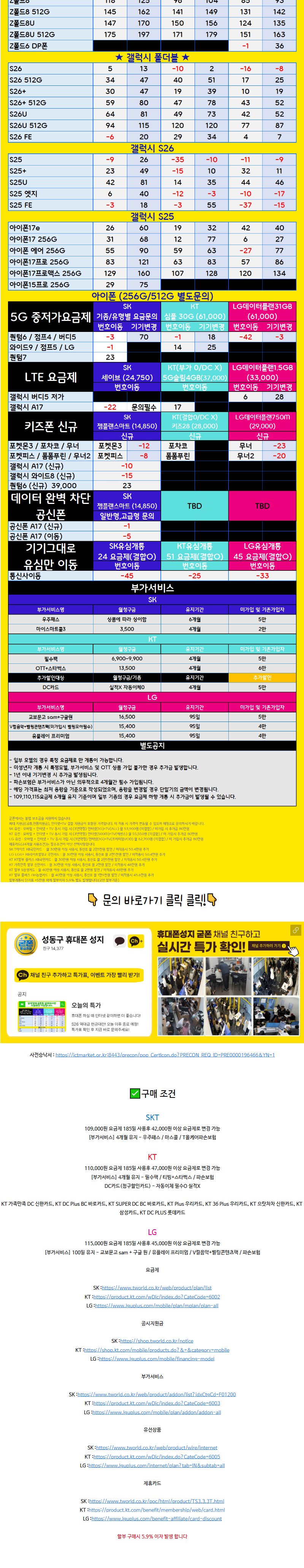 서울 굳폰 왕십리점 휴대폰 성지 시세표 2