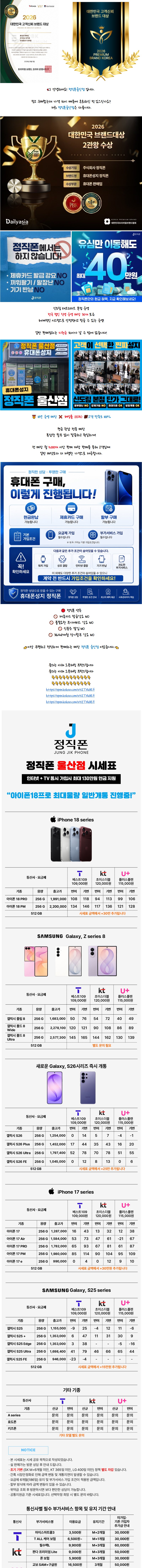 광역시 정직폰울산점 휴대폰 성지 시세표 1