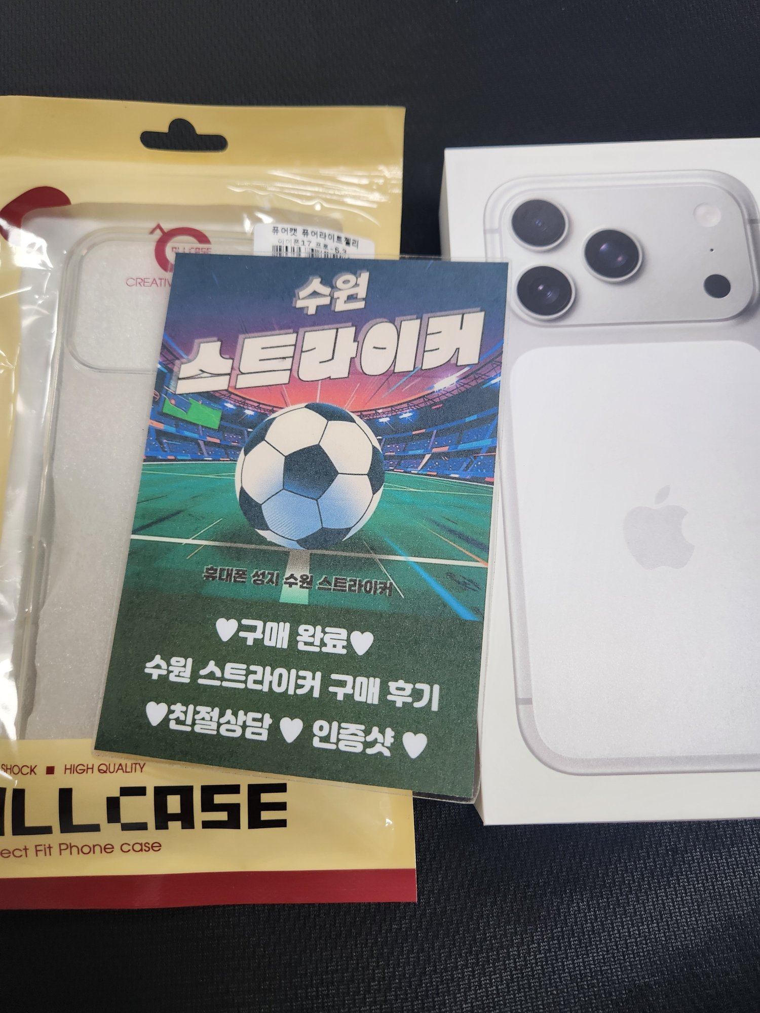 수원 스트라이커한테 아이폰 17 프로 구매 후기 사진 1