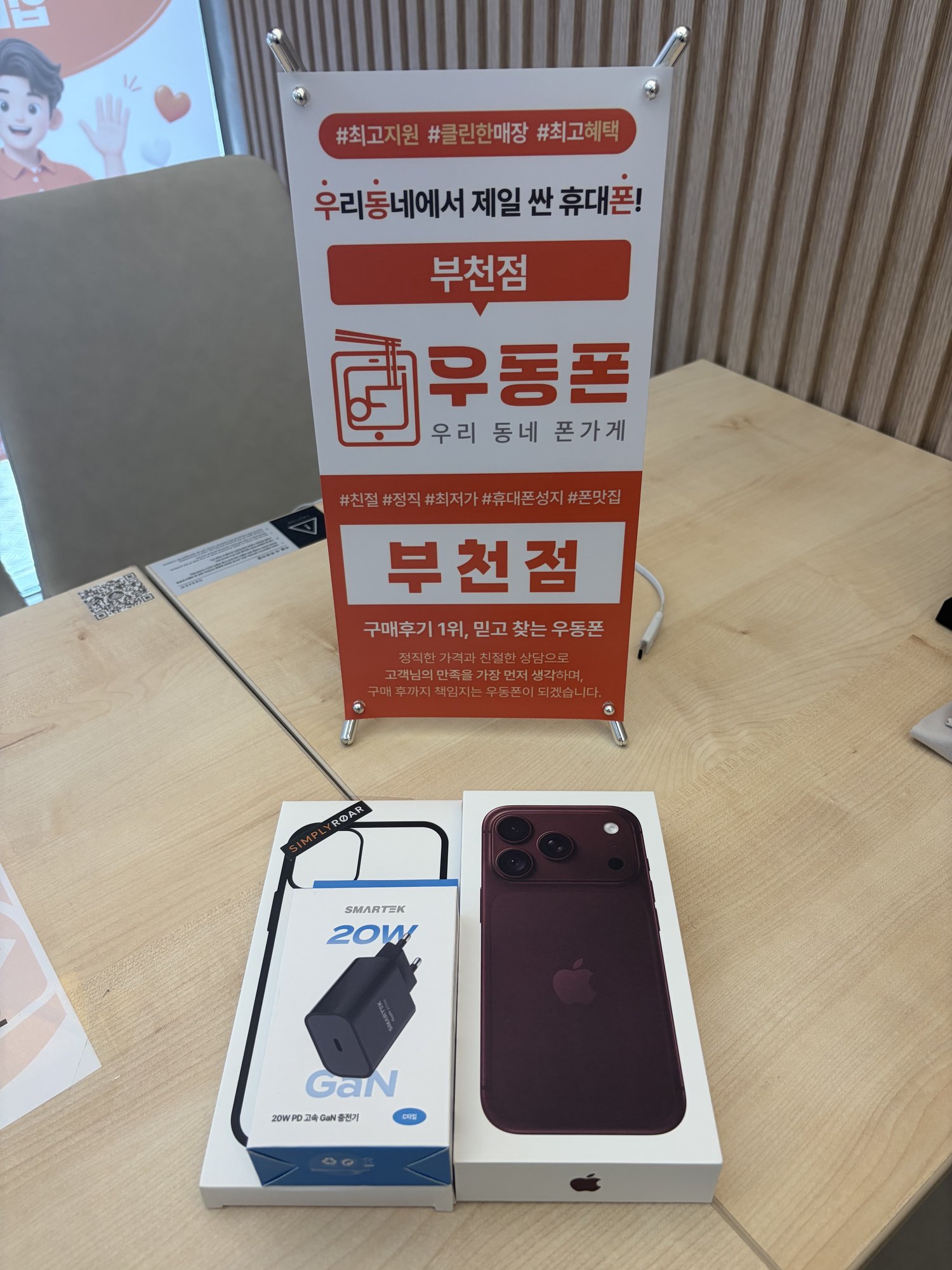 부모님이 최근에 핸드폰을 먼저 바꾸셔서 저도 부모님에게 추천받은 휴대폰 성지 우동폰 부천점에서 아이폰18 프로 진짜 친절 상담받고 싼 가격에 구매했습니다 ! 사진 1