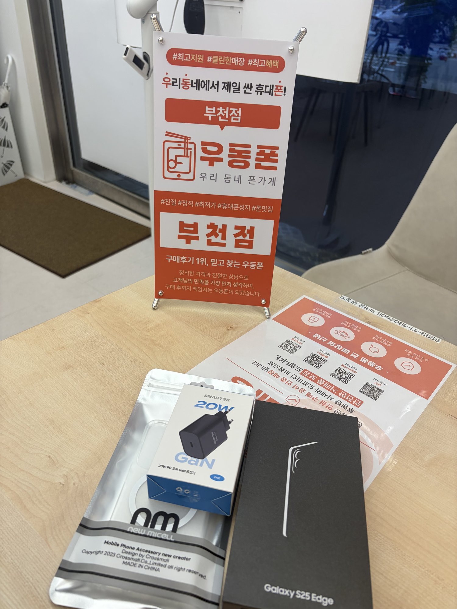 자녀 핸드폰 사려고 돌아다니다가 우동폰 추천받아서 방문한 휴대폰성지 우동폰 부천점에서 갤럭시s25엣지 좋은 금액에 샀어요 사진 1