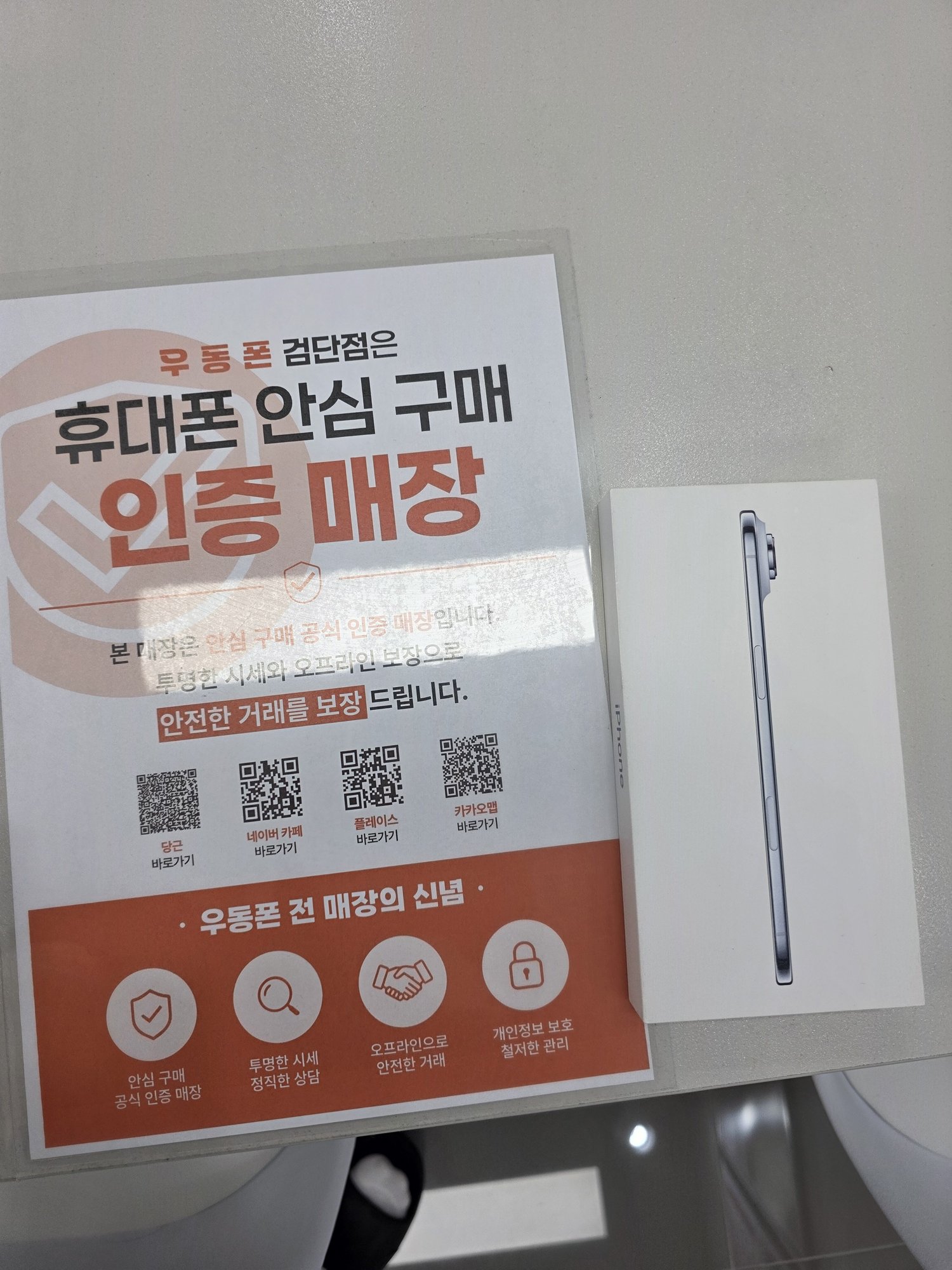 우동폰 검단점 아이폰 구매했어요 :) 저렴한 휴대폰성지 찾다가 특별한 혜택까지 사진 1
