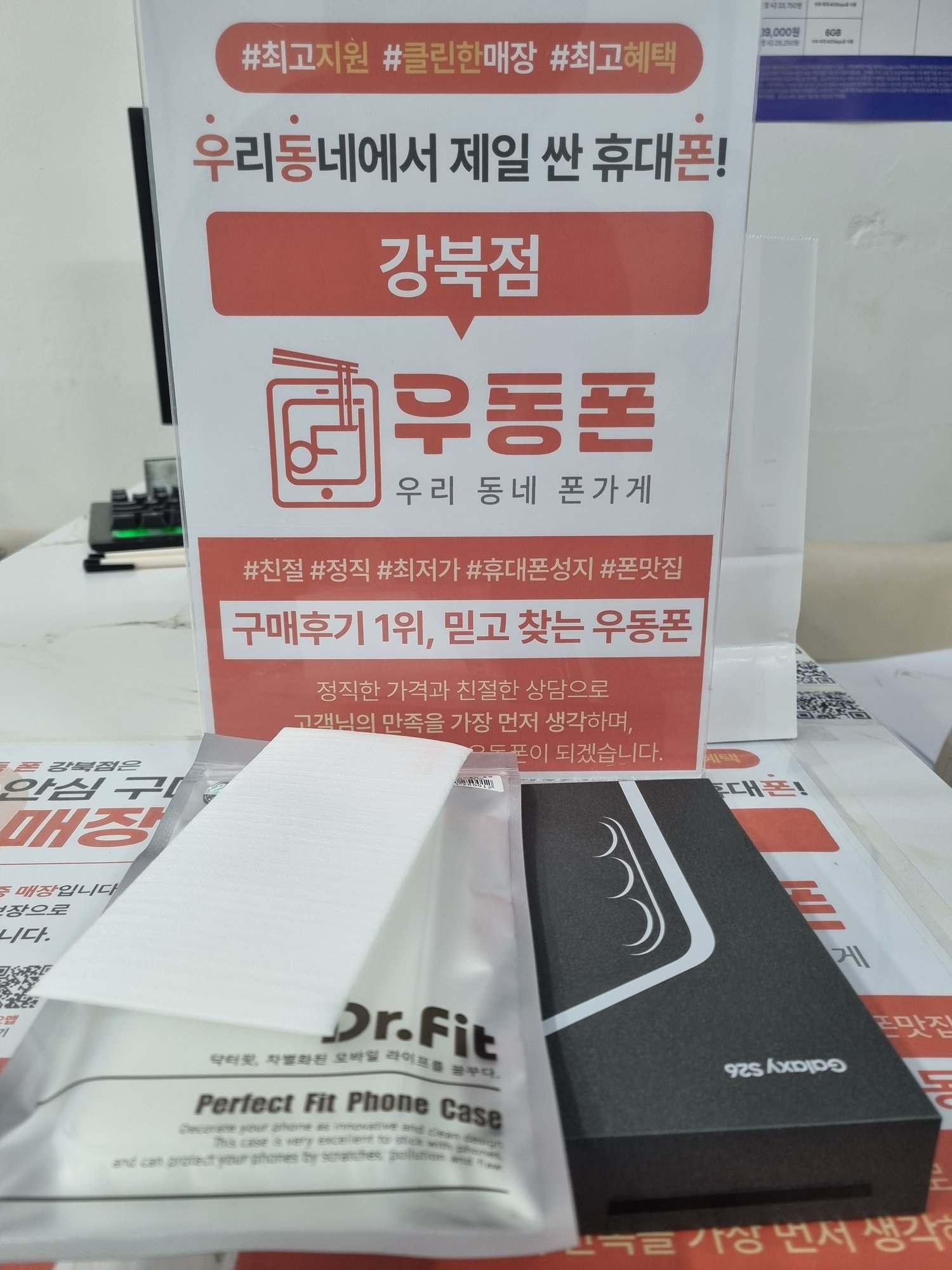 우동폰강북점에서 s26구매했습니다 사진 1