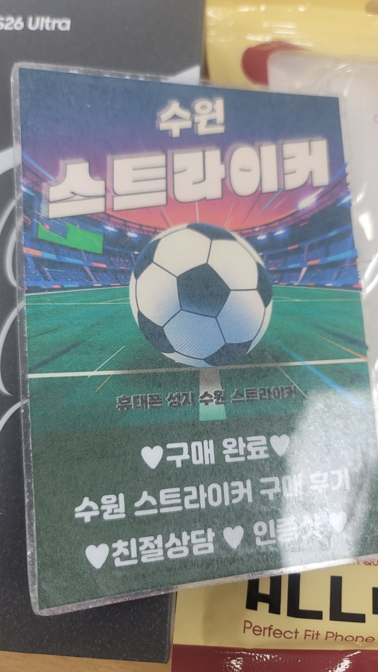 경기 수원 스트라이커 매장에서 26울트라 512 개통후기 사진 1