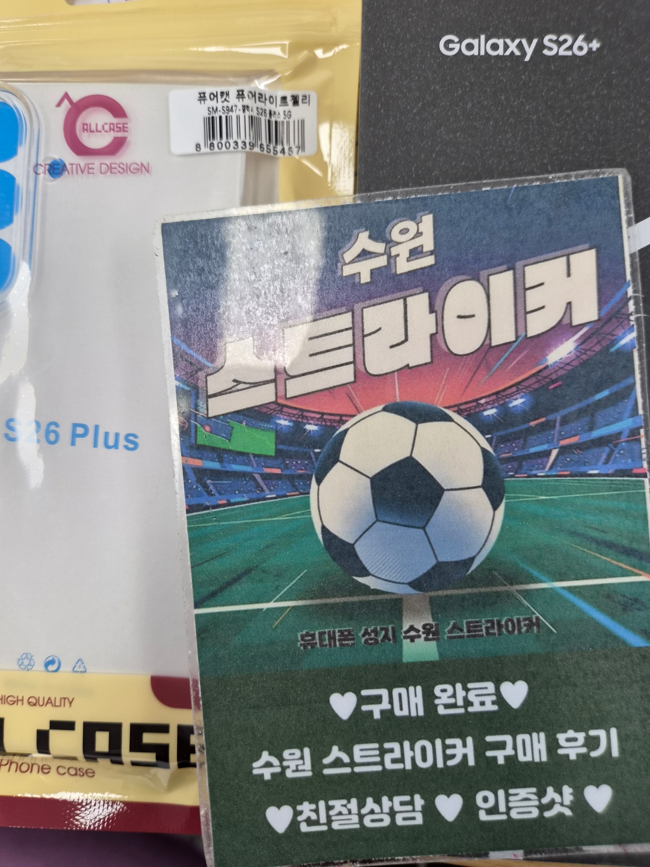 수원 스트라이커 갤럭시26플러스 모델 개통하고갑니다 사진 1