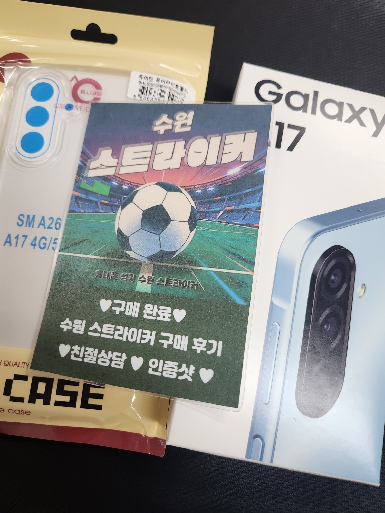갤럭시 A17 구매 후기 수원 스트라이커 사진 1