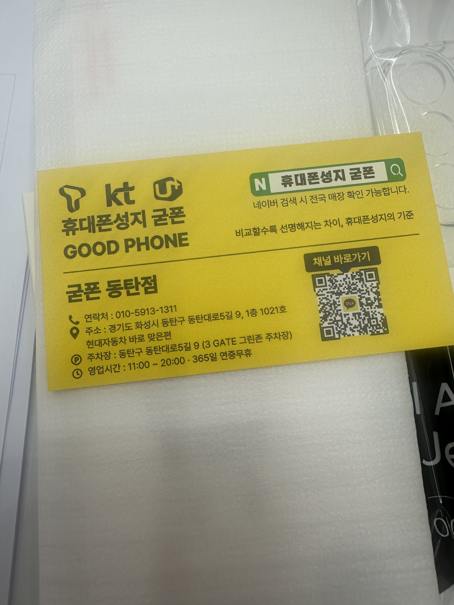 화성 동탄 휴대폰 성지 굳폰 개통후기 사진 1
