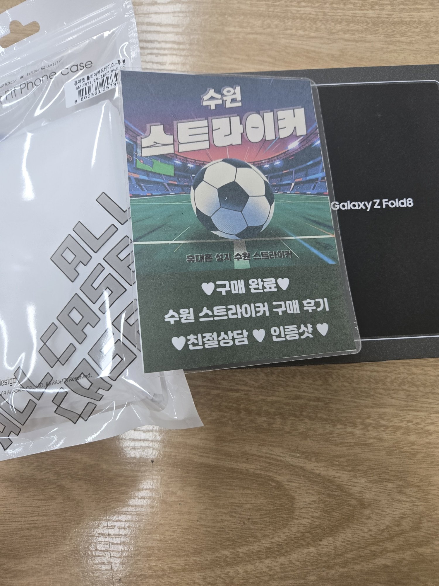 수원 스트라이커 z폴드8 구매후기 사진 1